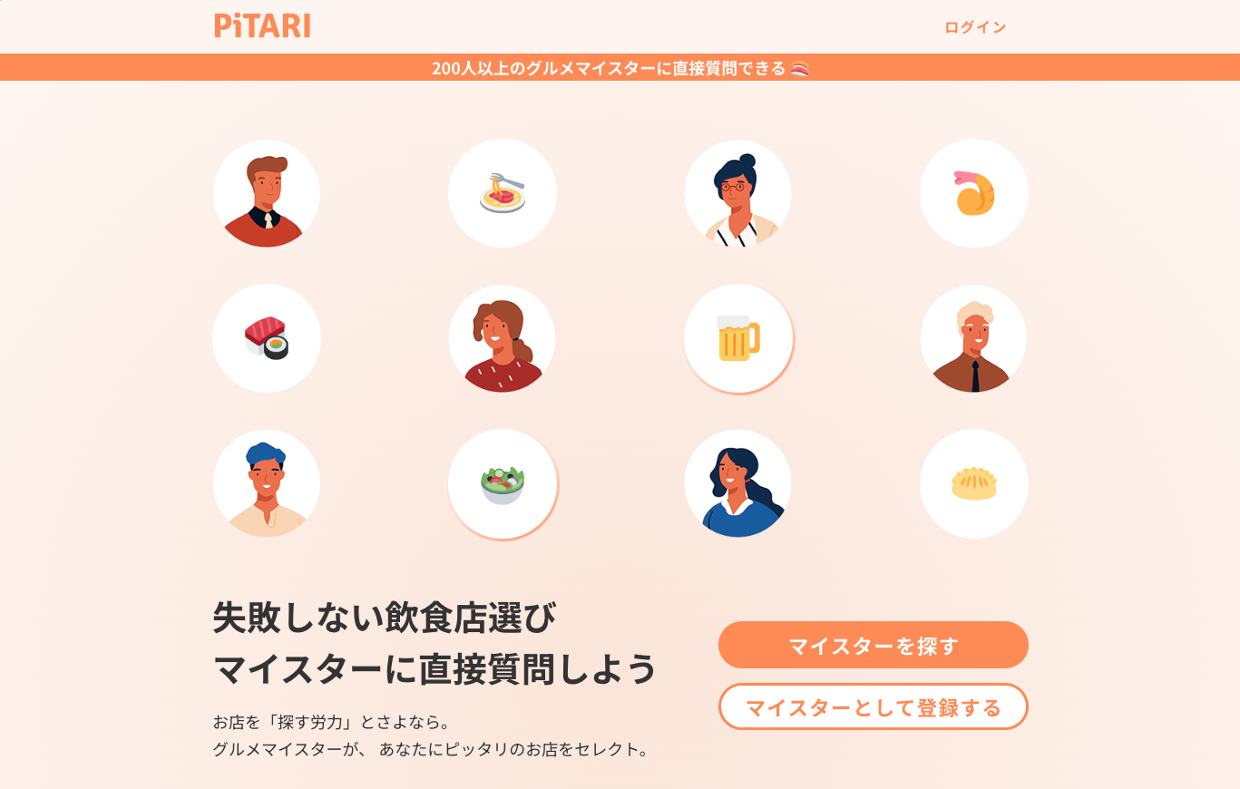 グルメ質問サービス「PiTARI」