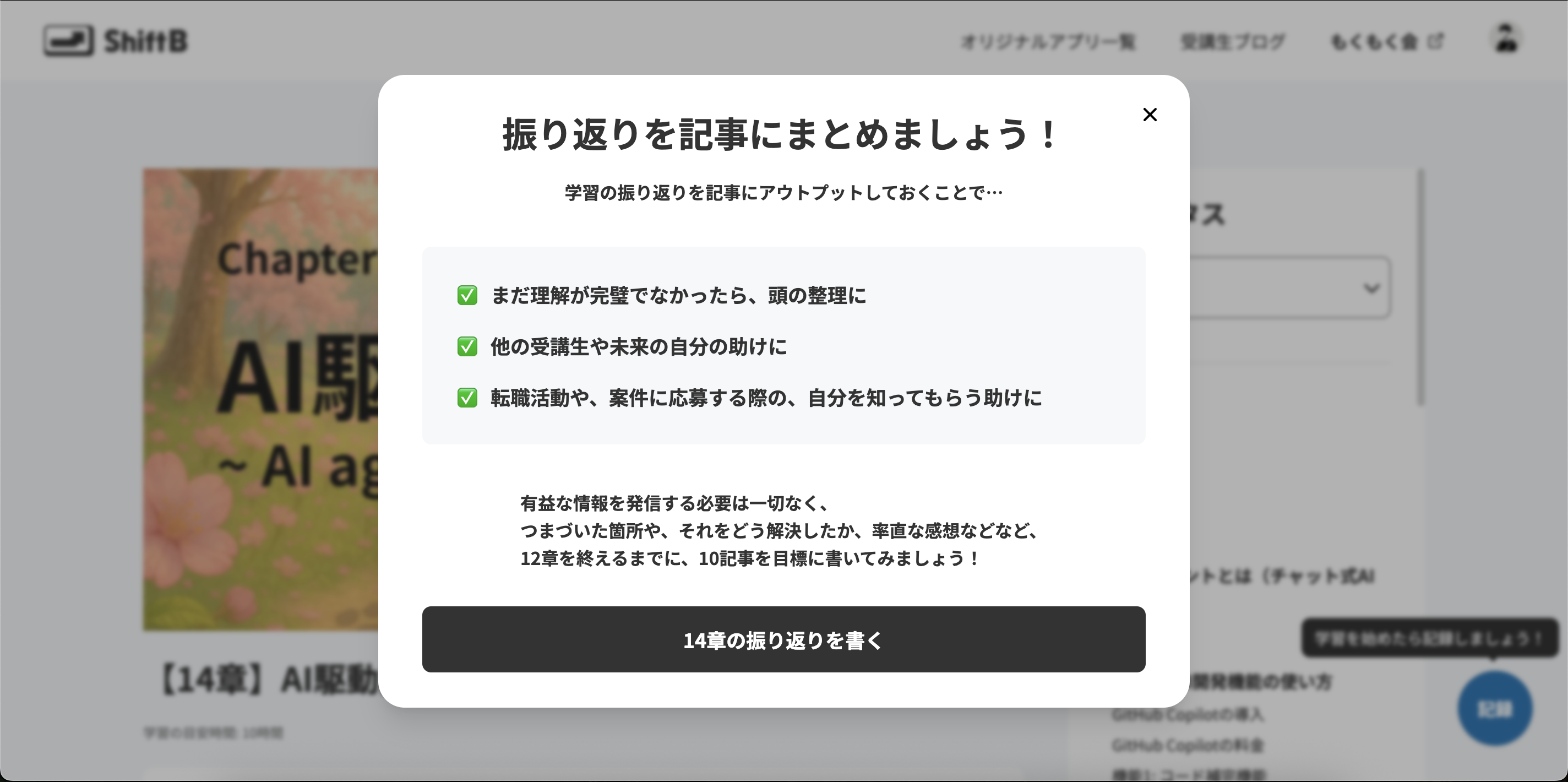 記事作成提案ダイアログ