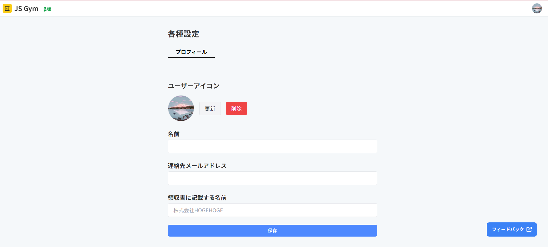 JS Gym プロフィールページ