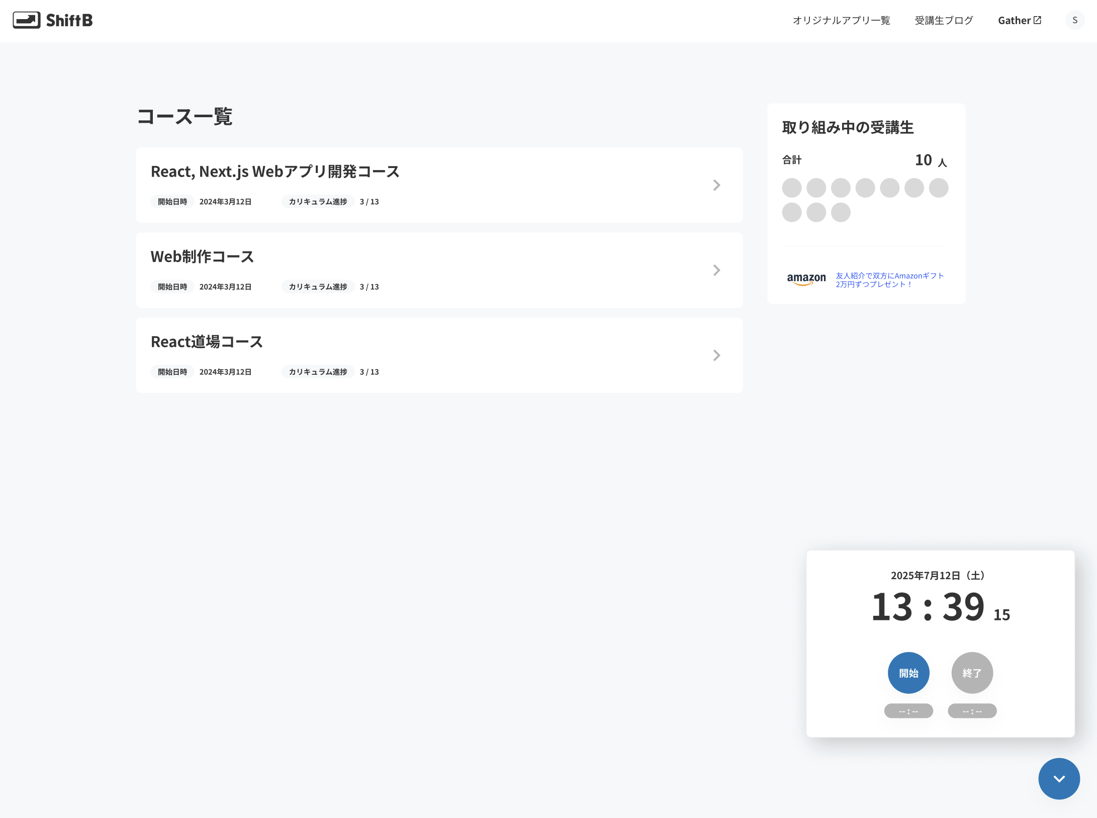 ShiftBポータルサイトの学習ログ機能実装