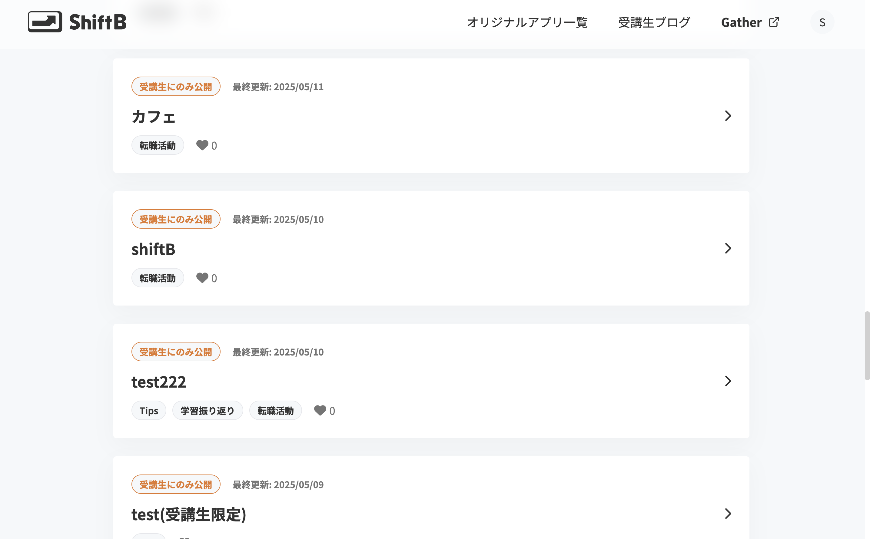 ShiftBブログの記事をプライベート公開