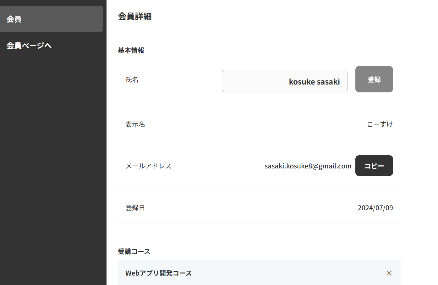 「ShiftB」管理画面